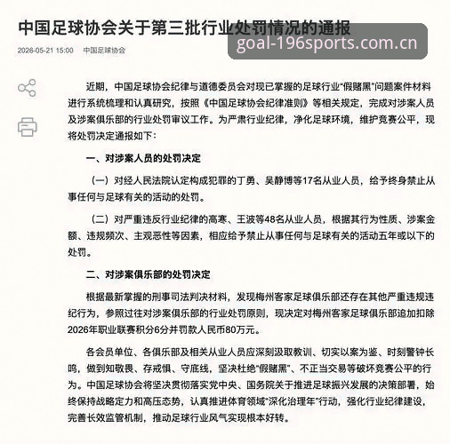 足坛震荡！第三批禁足名单全面评测：从俱乐部高管到球员，17人终身禁赛