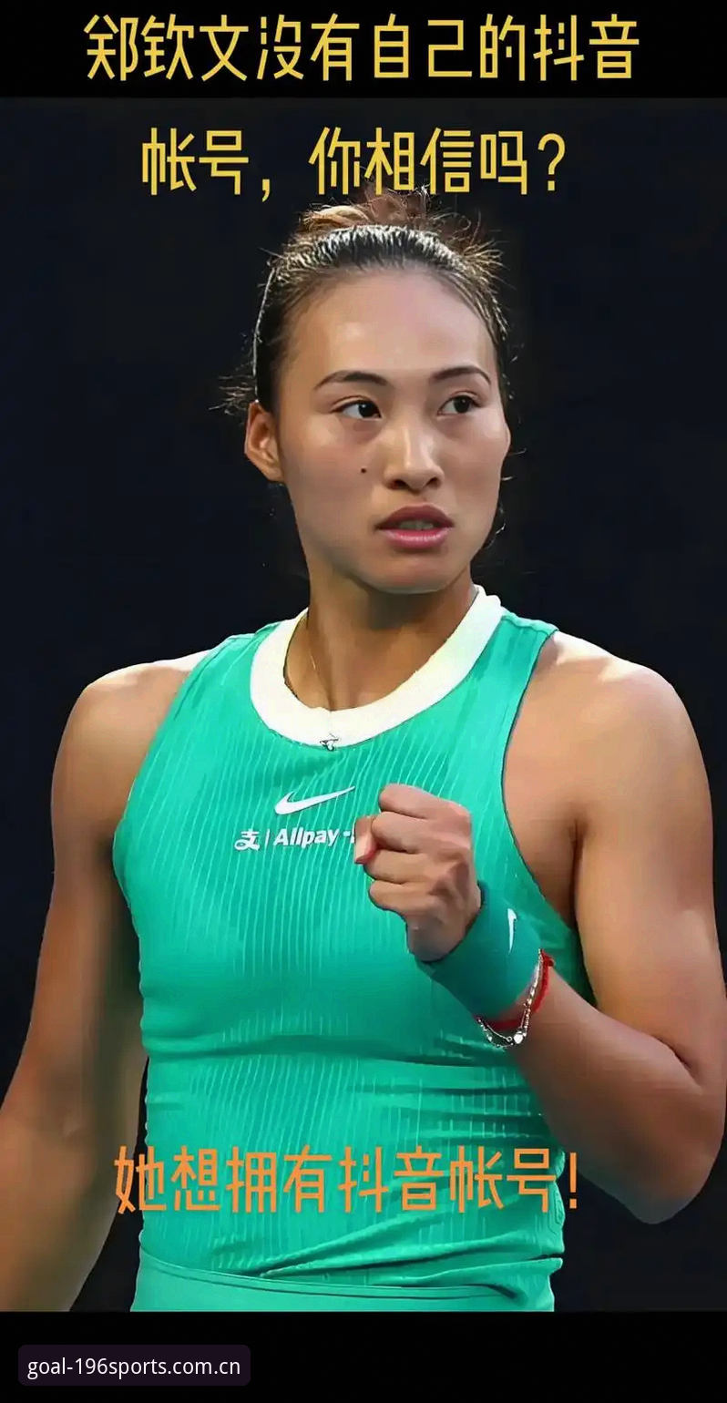 2026年法网女单抽签揭晓，中国金花郑钦文为何面临430分保分压力？